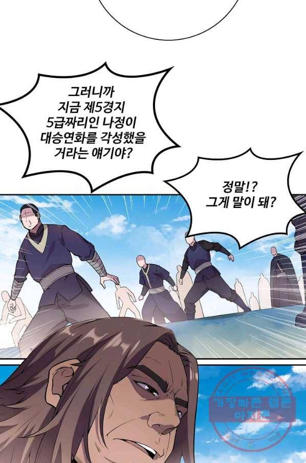 백련성신 548화 53