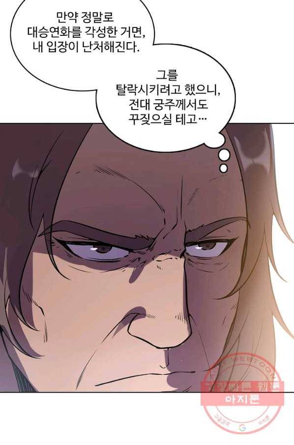 백련성신 548화 63