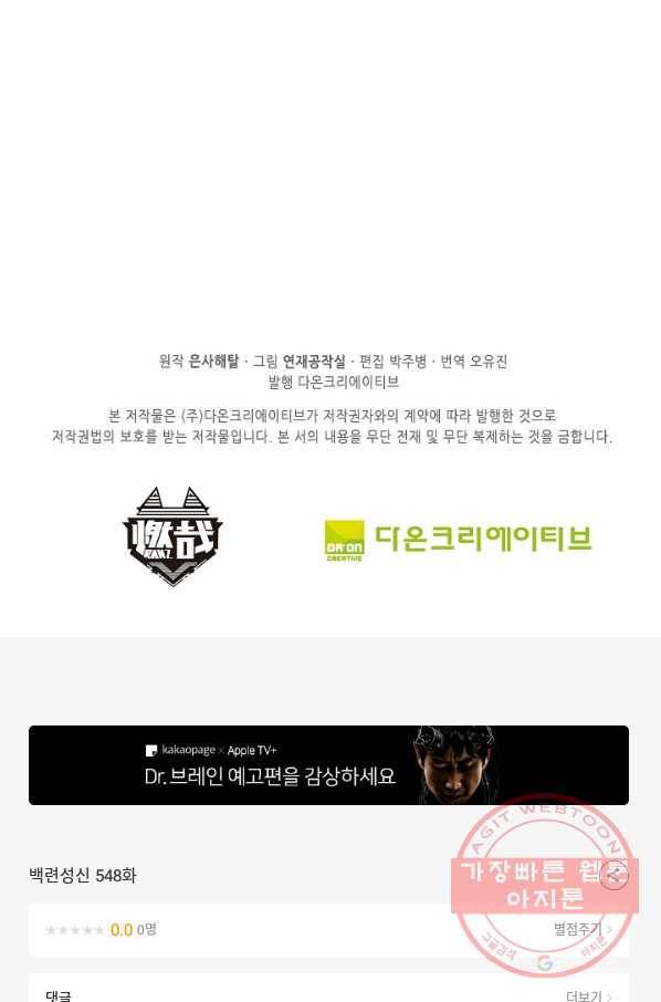 백련성신 548화 99