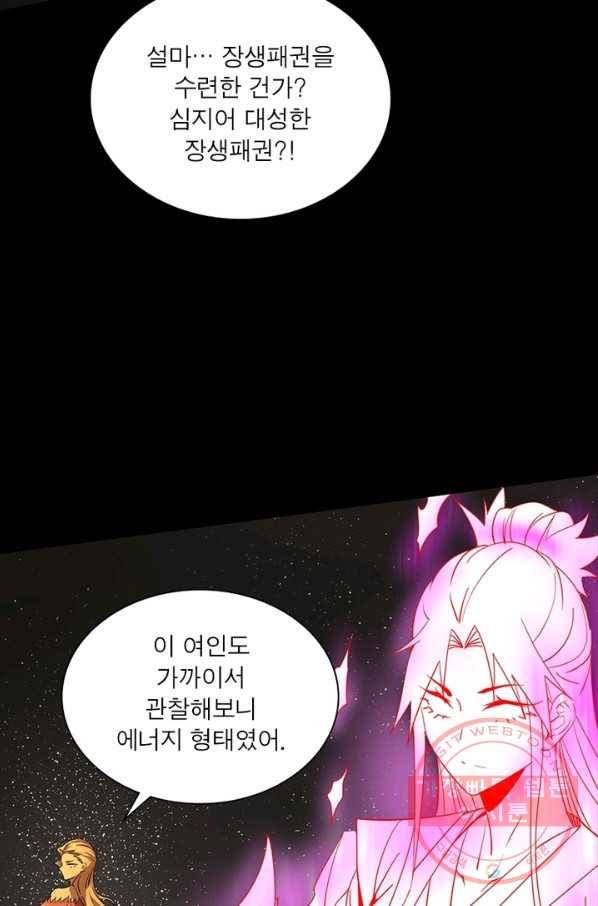 차원이동 레벨업 194화 3