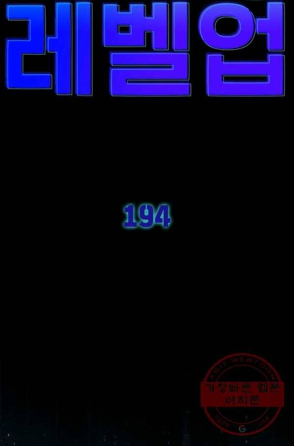 차원이동 레벨업 194화 6