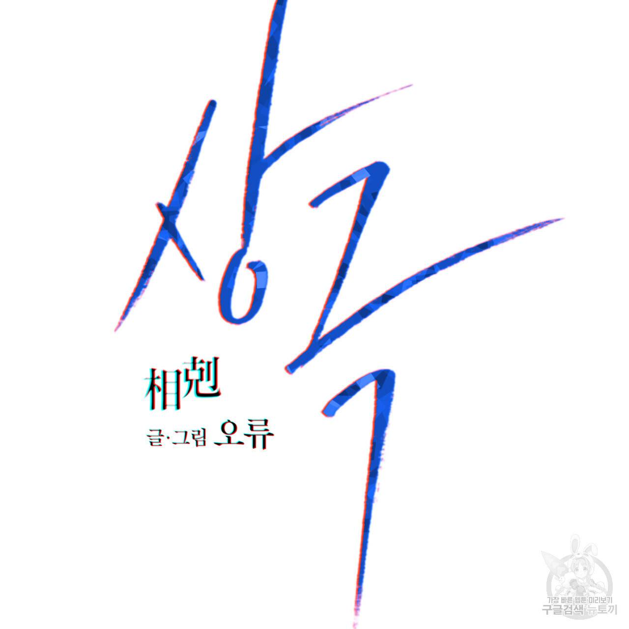 상극 17화 24