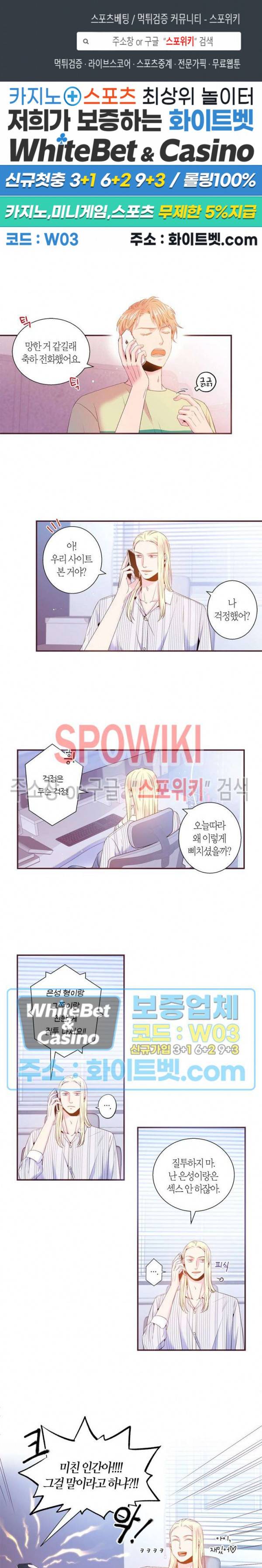다정하게 말해줘 113화 1