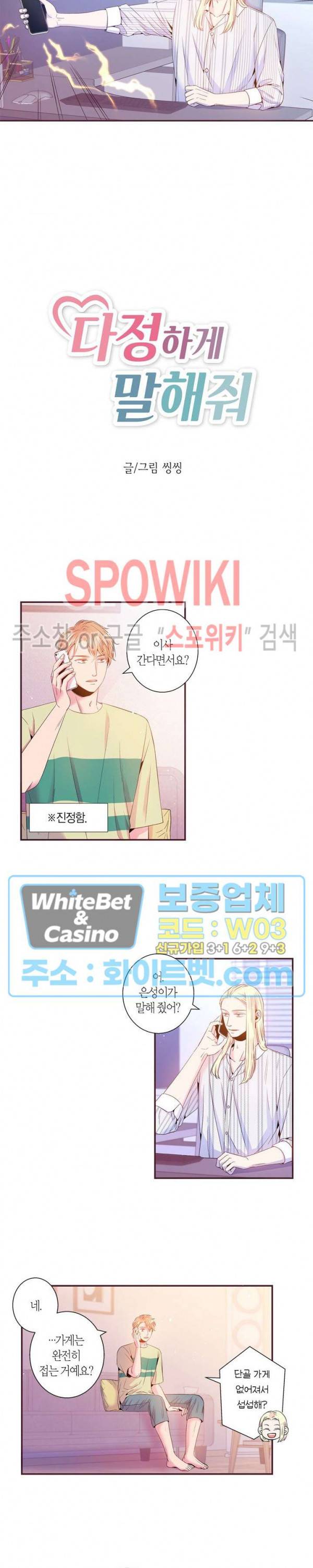 다정하게 말해줘 113화 2