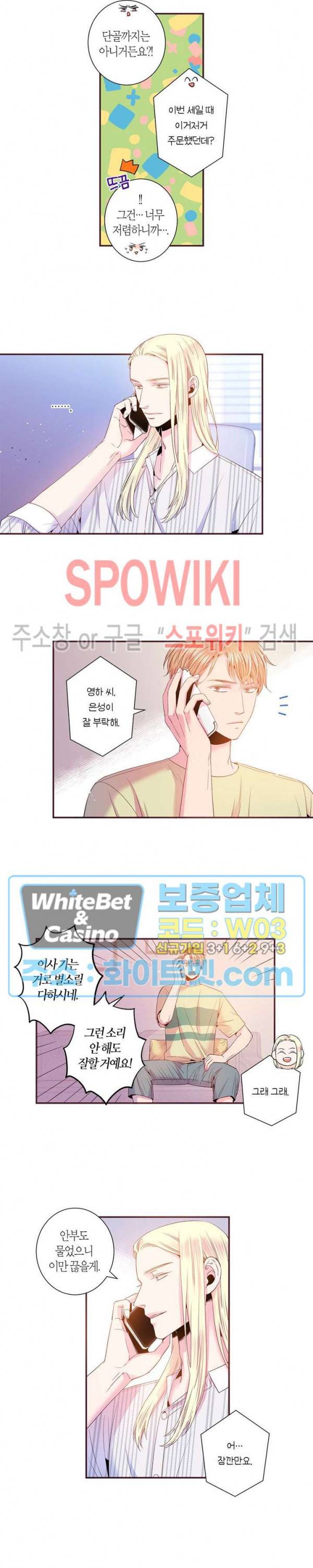 다정하게 말해줘 113화 3