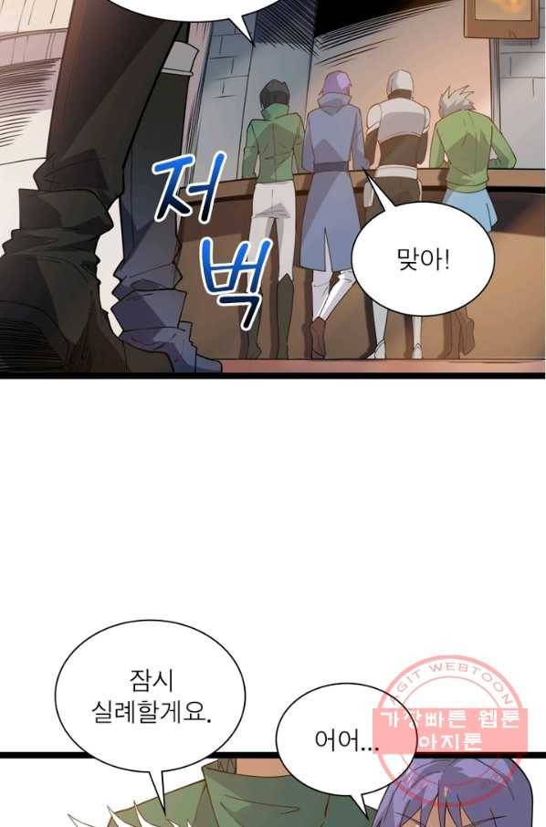 어웨이크닝: 회귀 플레이어 4화 3