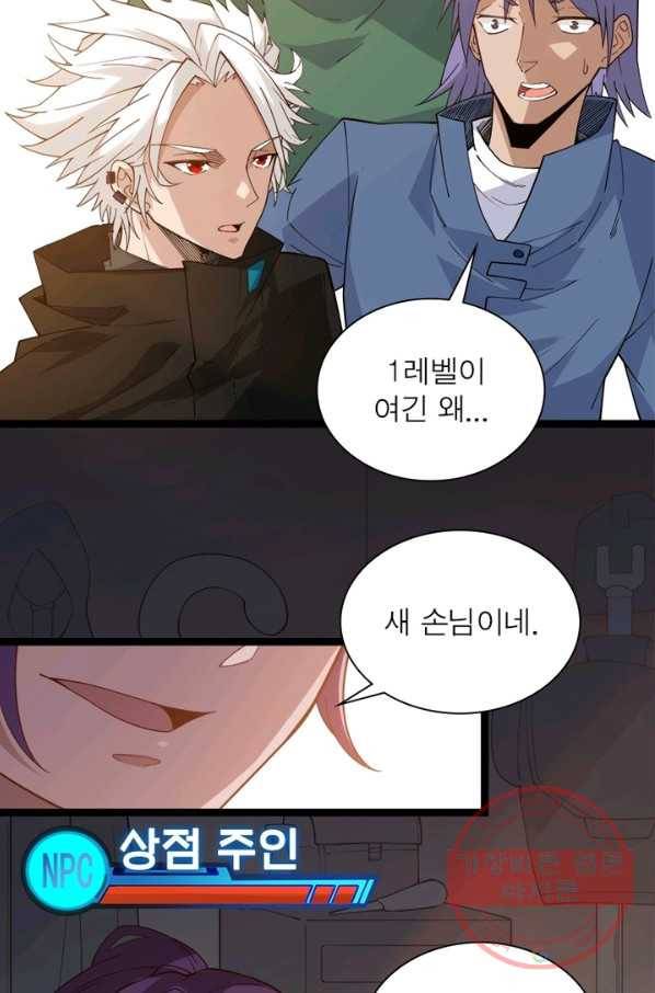 어웨이크닝: 회귀 플레이어 4화 4