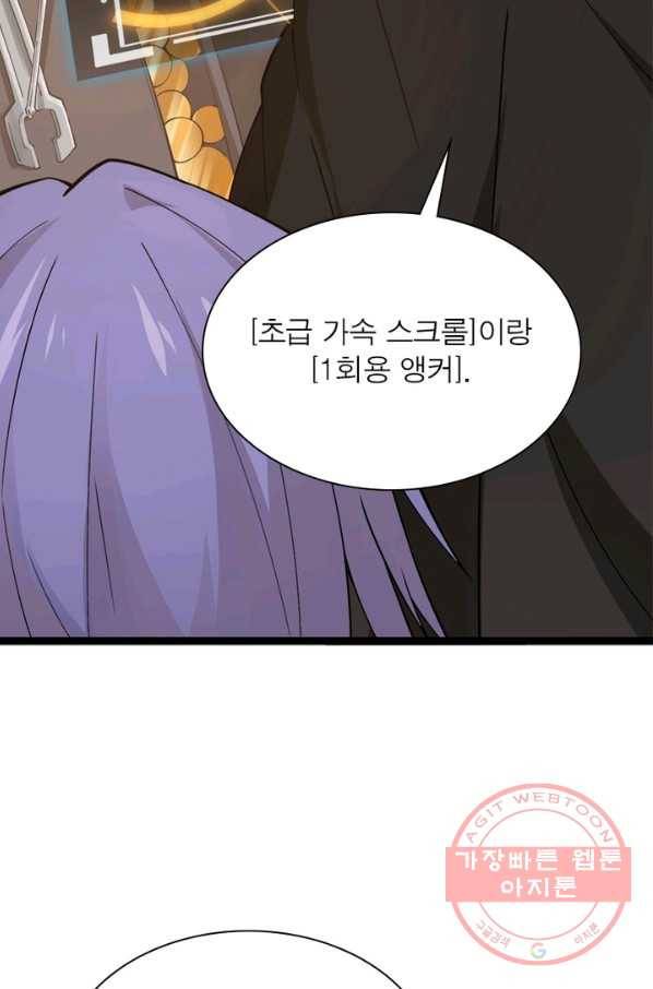 어웨이크닝: 회귀 플레이어 4화 6