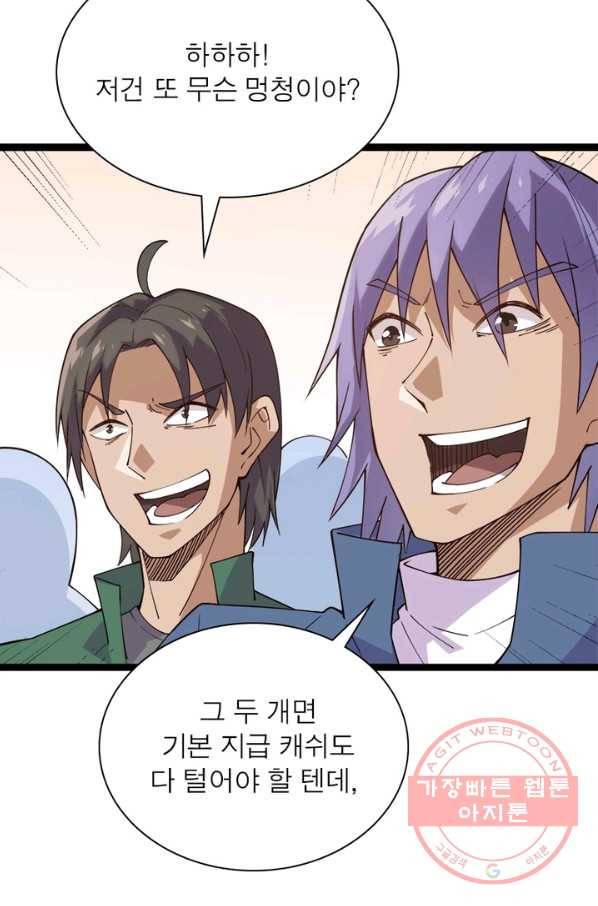 어웨이크닝: 회귀 플레이어 4화 7