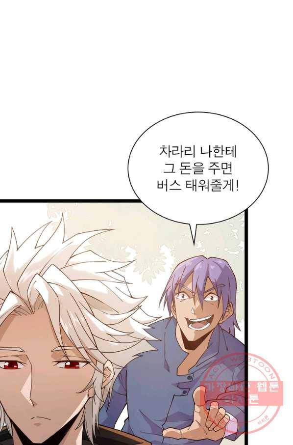 어웨이크닝: 회귀 플레이어 4화 8