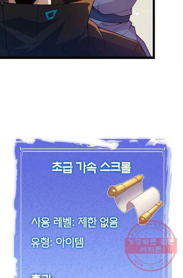 어웨이크닝: 회귀 플레이어 4화 9