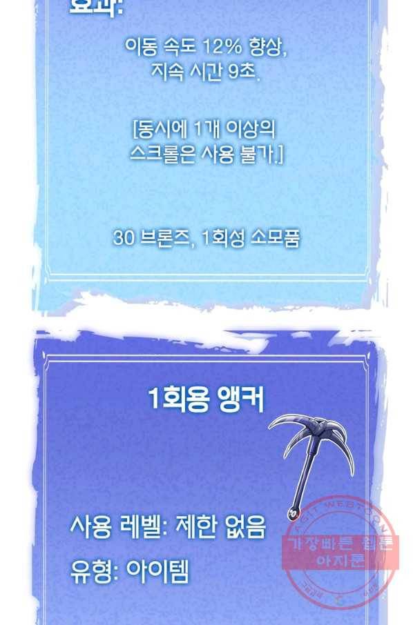 어웨이크닝: 회귀 플레이어 4화 10