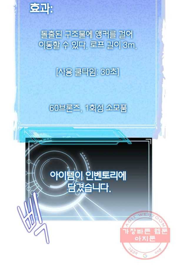 어웨이크닝: 회귀 플레이어 4화 11