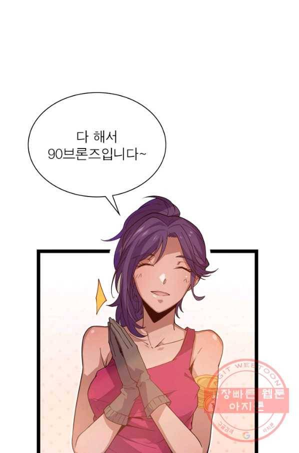 어웨이크닝: 회귀 플레이어 4화 12