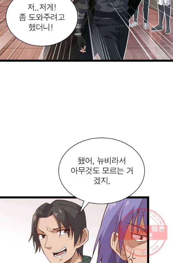 어웨이크닝: 회귀 플레이어 4화 14