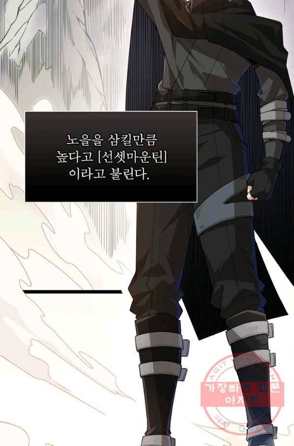 어웨이크닝: 회귀 플레이어 4화 27