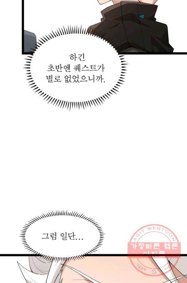 어웨이크닝: 회귀 플레이어 4화 29