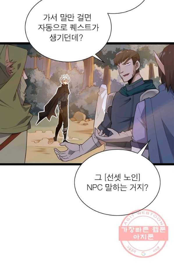 어웨이크닝: 회귀 플레이어 4화 31