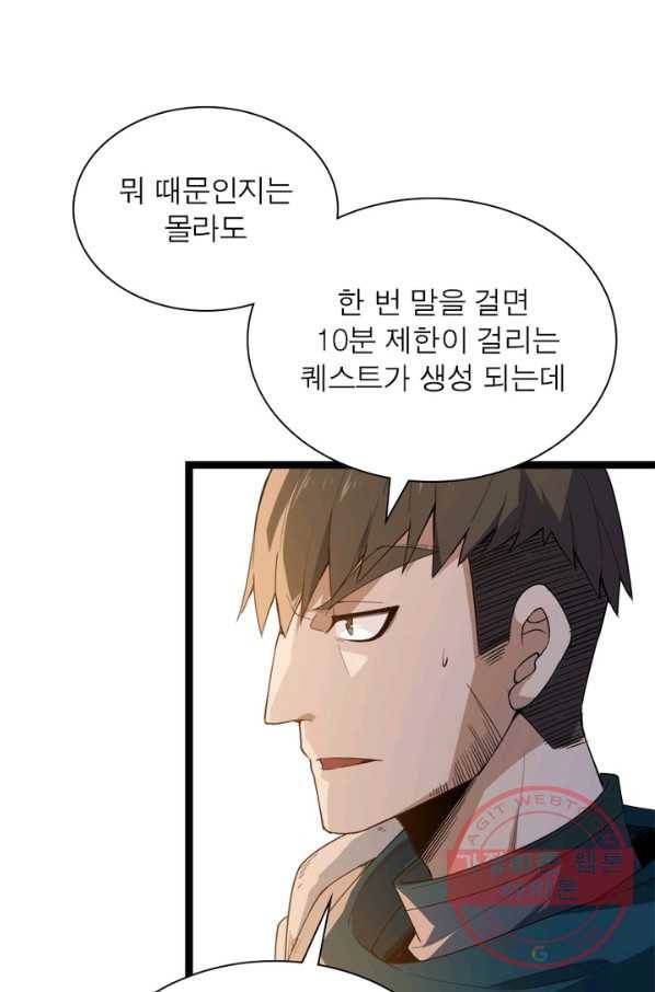 어웨이크닝: 회귀 플레이어 4화 32