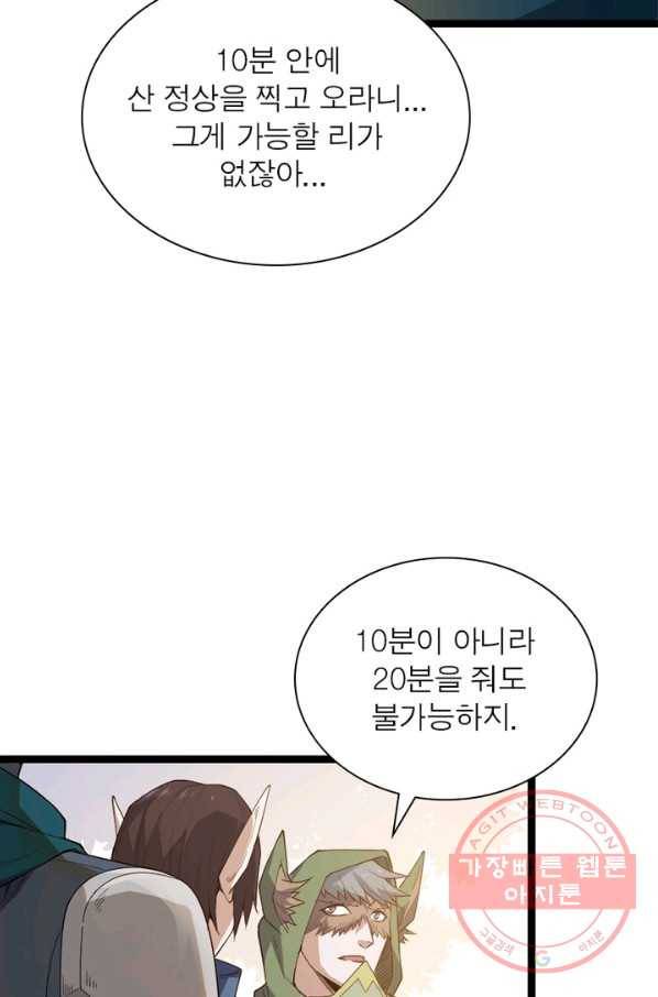 어웨이크닝: 회귀 플레이어 4화 33