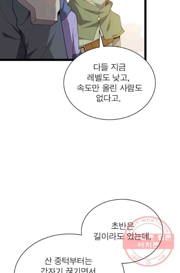 어웨이크닝: 회귀 플레이어 4화 34