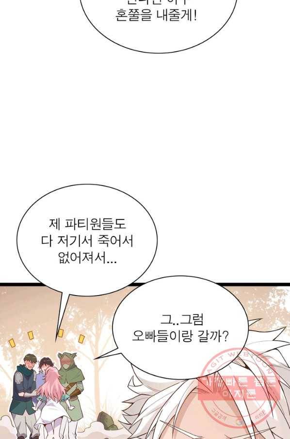 어웨이크닝: 회귀 플레이어 4화 39