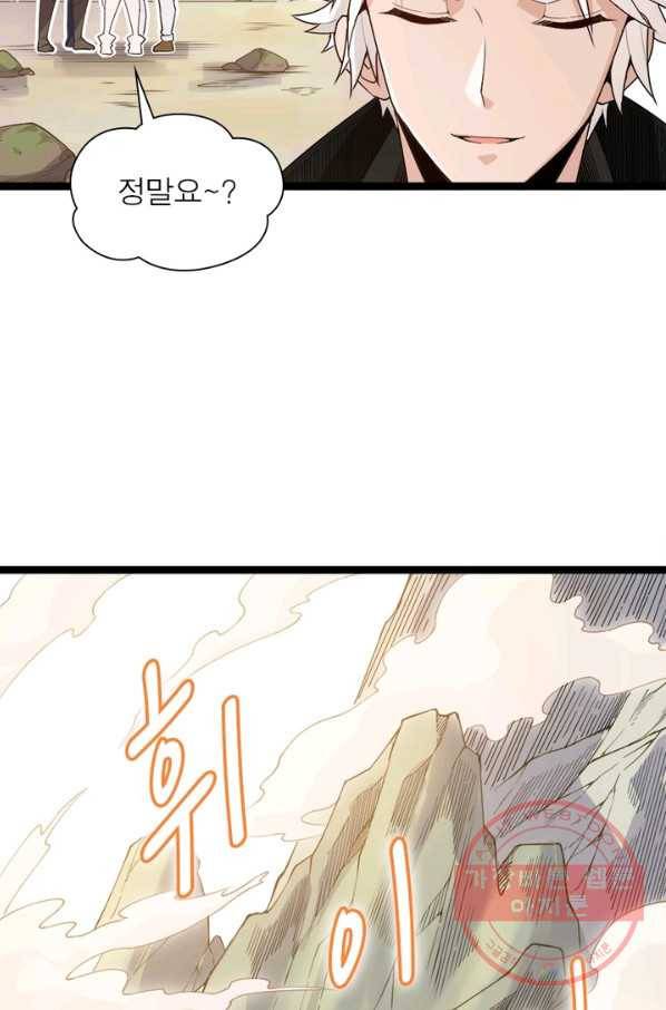 어웨이크닝: 회귀 플레이어 4화 40