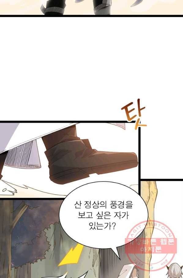 어웨이크닝: 회귀 플레이어 4화 42