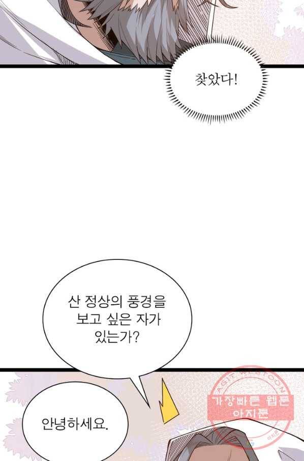 어웨이크닝: 회귀 플레이어 4화 45