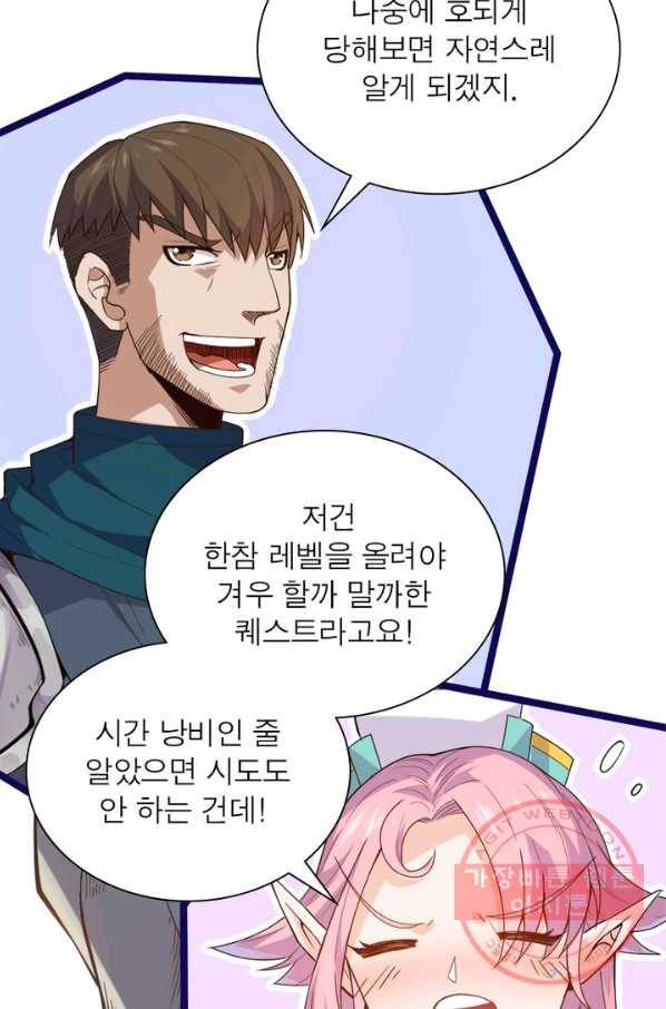 어웨이크닝: 회귀 플레이어 4화 50