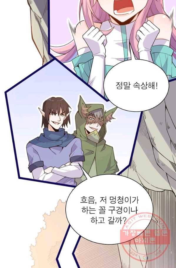 어웨이크닝: 회귀 플레이어 4화 51
