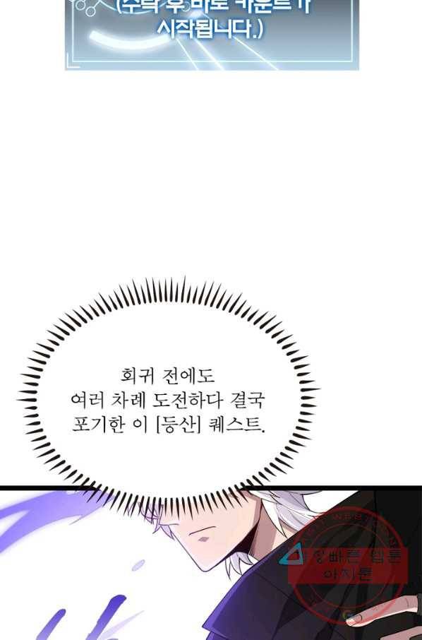 어웨이크닝: 회귀 플레이어 4화 54