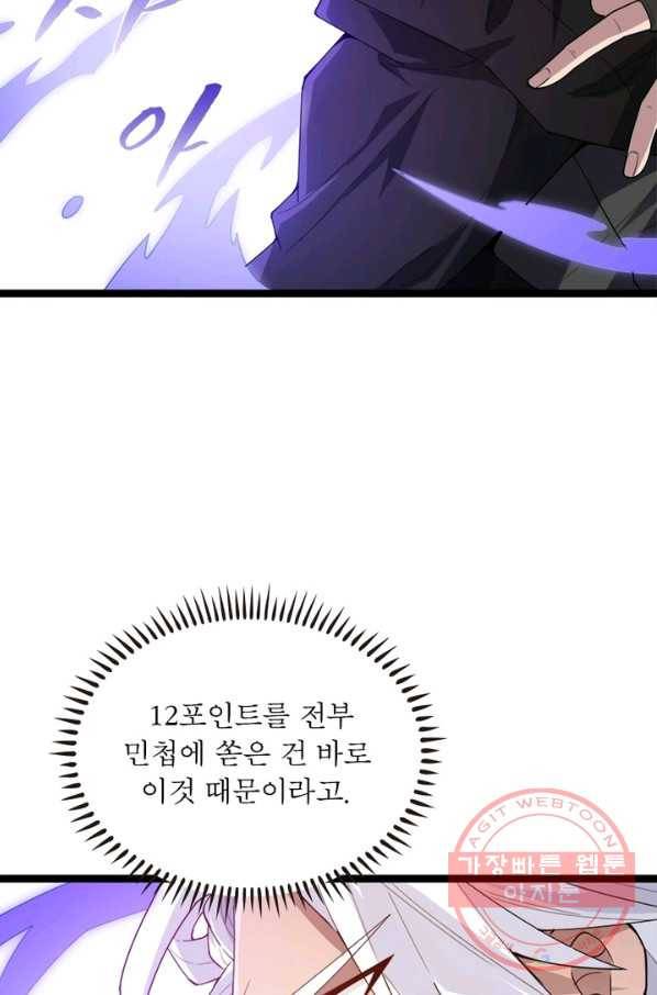 어웨이크닝: 회귀 플레이어 4화 55