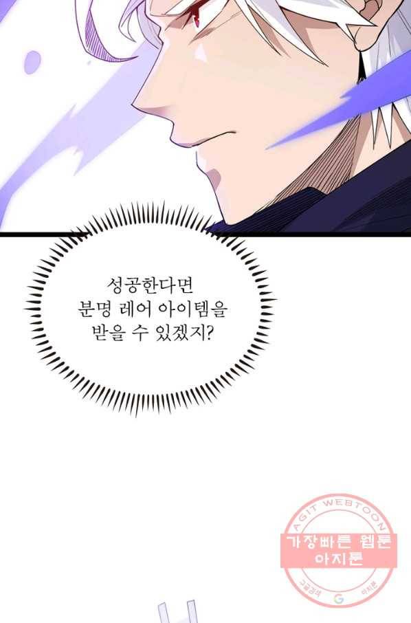 어웨이크닝: 회귀 플레이어 4화 56