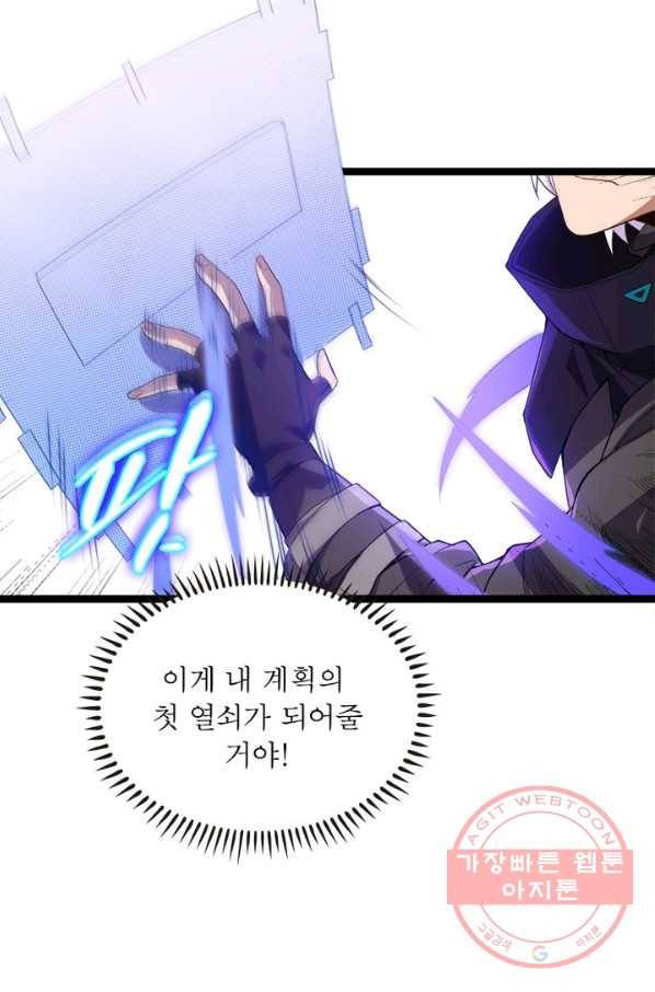 어웨이크닝: 회귀 플레이어 4화 57
