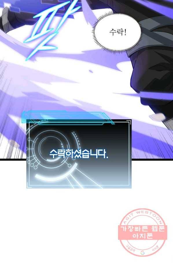 어웨이크닝: 회귀 플레이어 4화 59