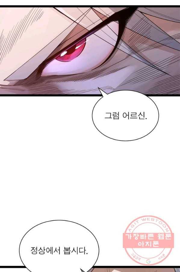 어웨이크닝: 회귀 플레이어 4화 60