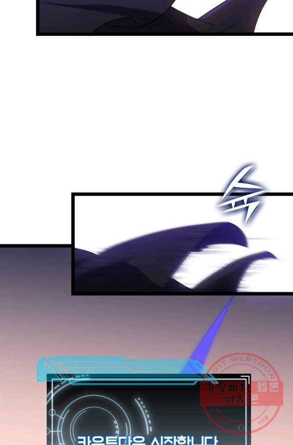 어웨이크닝: 회귀 플레이어 4화 62