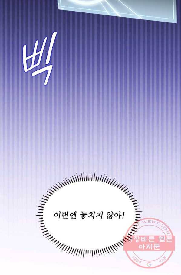 어웨이크닝: 회귀 플레이어 4화 66