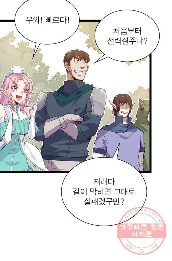 어웨이크닝: 회귀 플레이어 4화 74