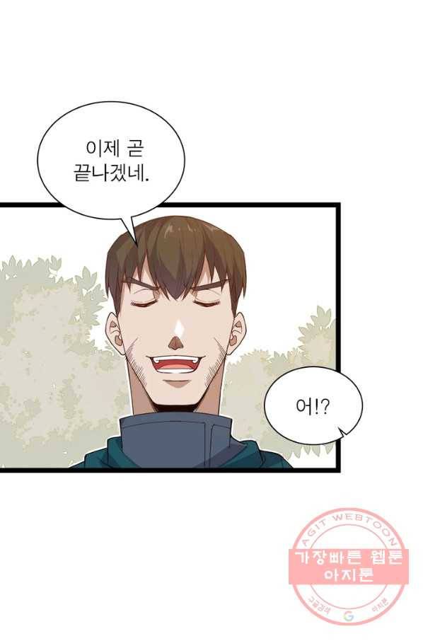 어웨이크닝: 회귀 플레이어 4화 75