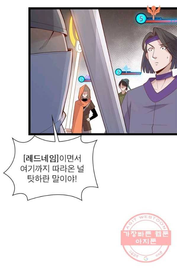어웨이크닝: 회귀 플레이어 8화 4