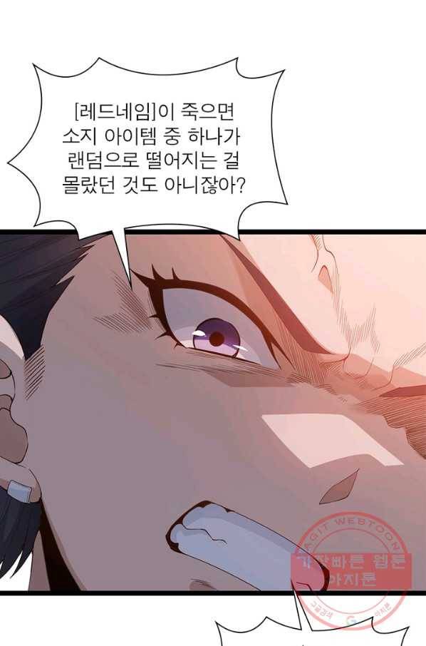 어웨이크닝: 회귀 플레이어 8화 5