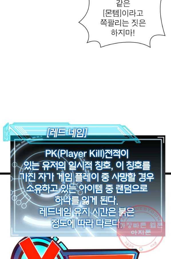 어웨이크닝: 회귀 플레이어 8화 6