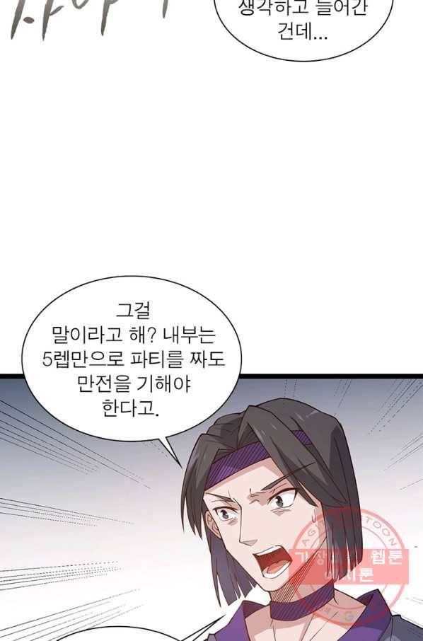 어웨이크닝: 회귀 플레이어 8화 9