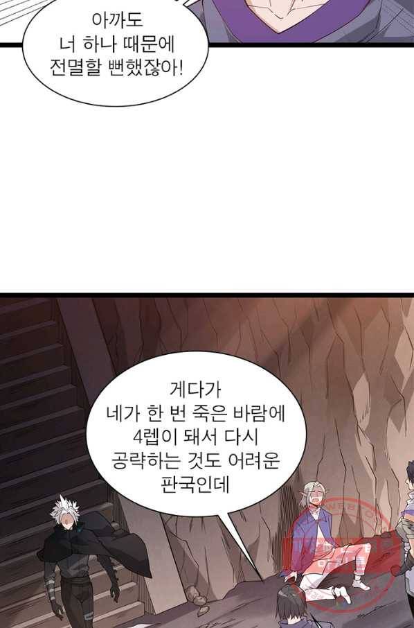 어웨이크닝: 회귀 플레이어 8화 10