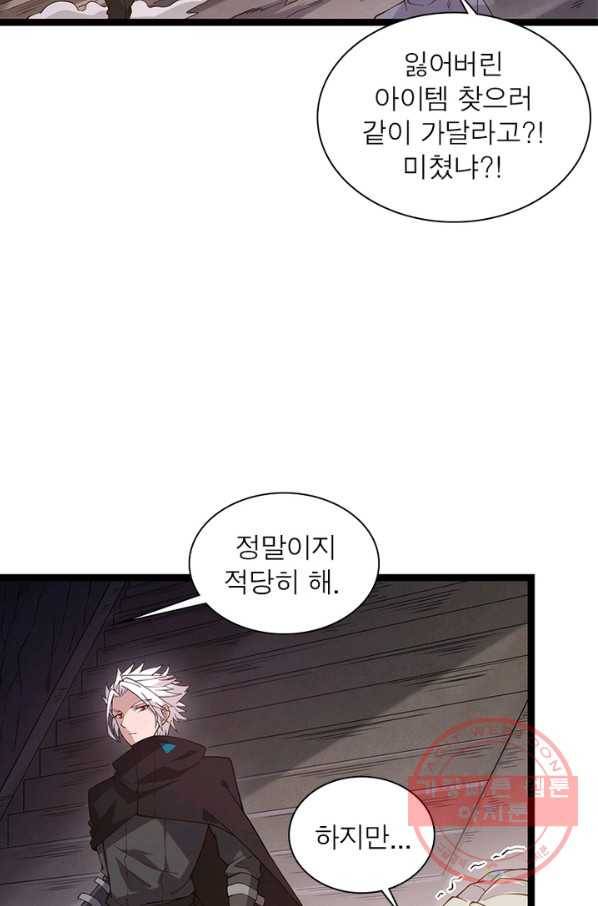 어웨이크닝: 회귀 플레이어 8화 11