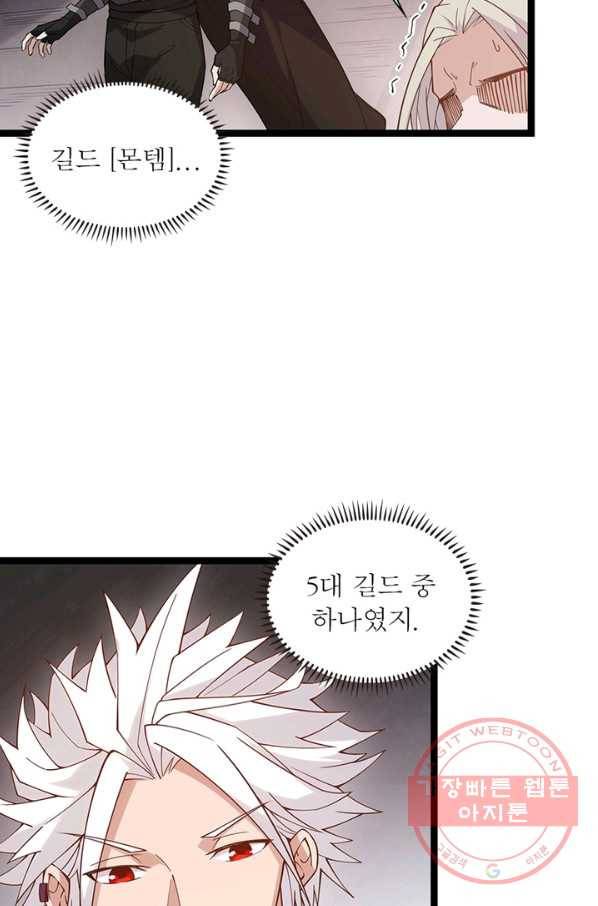어웨이크닝: 회귀 플레이어 8화 12