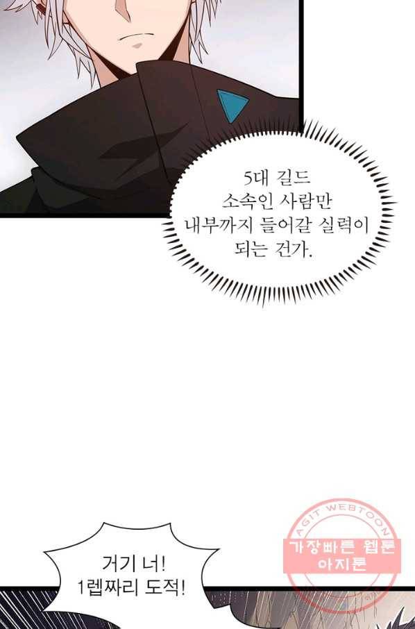 어웨이크닝: 회귀 플레이어 8화 13