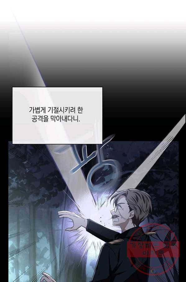 어웨이크닝: 회귀 플레이어 8화 15
